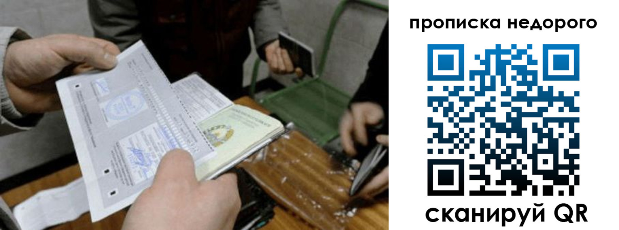 временная регистрация купить в Оренбурге