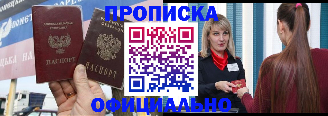 купить прописку в Оренбурге