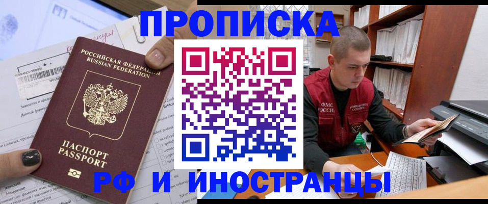 купить прописку в Оренбурге