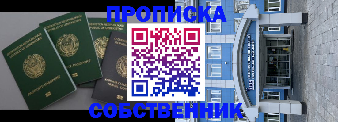 временная регистрация для всех в Оренбурге