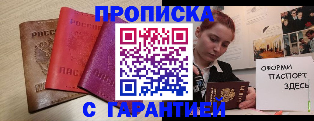 прописка для военкомата в Оренбурге