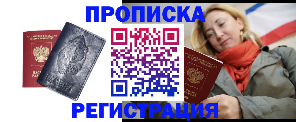 временная регистрация недорого в Оренбурге